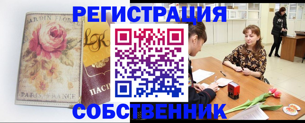 прописка в квартире в Новокубанске
