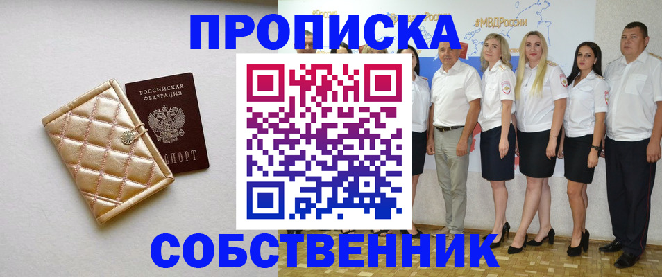 прописка в квартире в Новокубанске